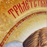 Икона Трилетствующая Богородица из янтаря