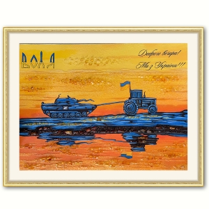 Картина марка - Добрый вечер мы из Украины