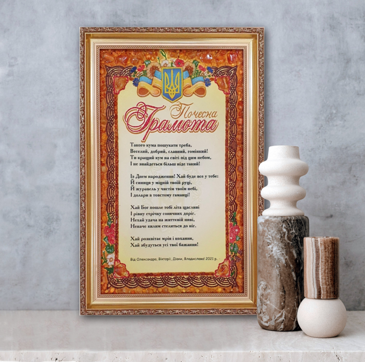 Грамота куму из янтаря