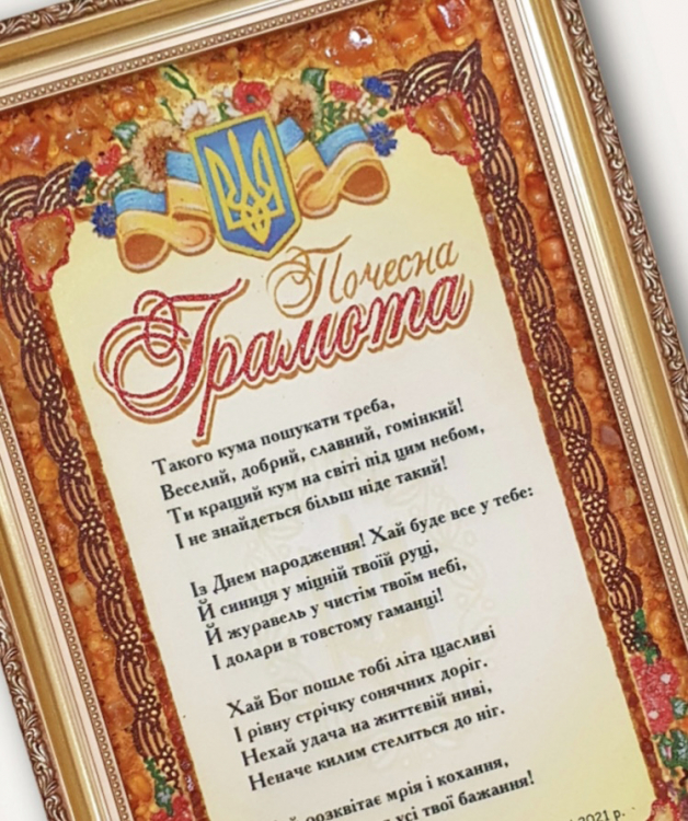 Грамота куму з бурштину